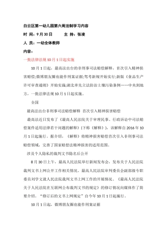 白云区第一幼儿园第六周法制学习内容