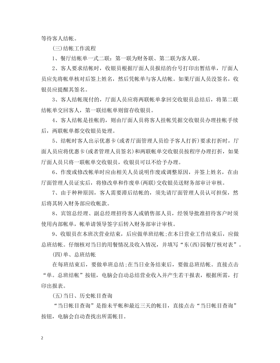 餐厅收银人员实习报告总结 _第2页