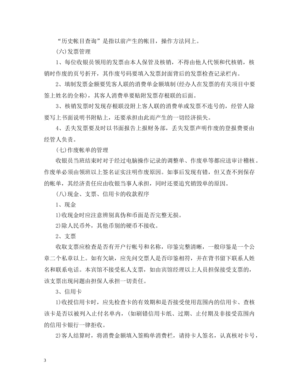 餐厅收银人员实习报告总结 _第3页