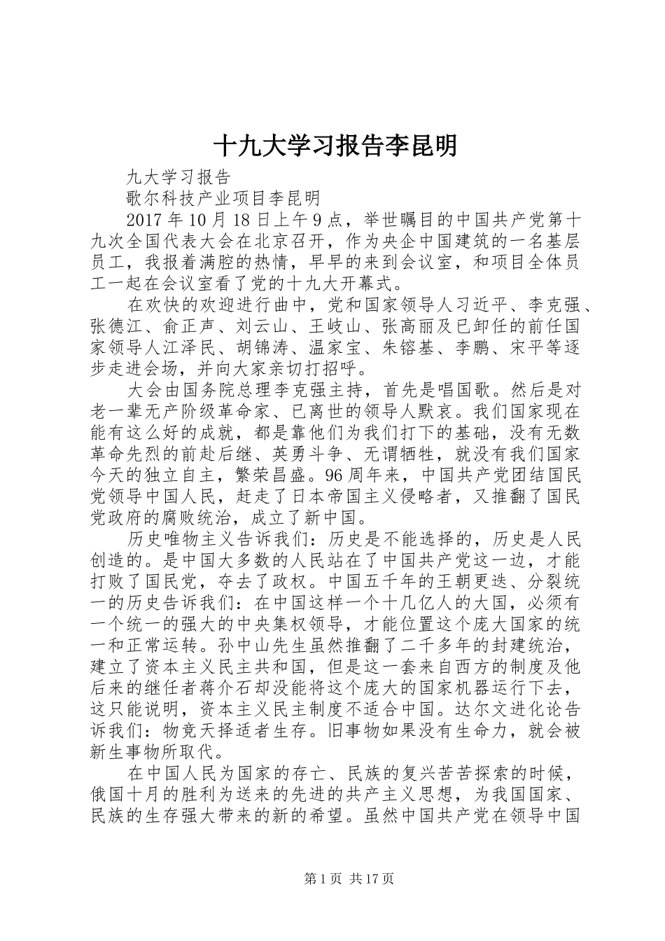 十九大学习报告李昆明_第1页