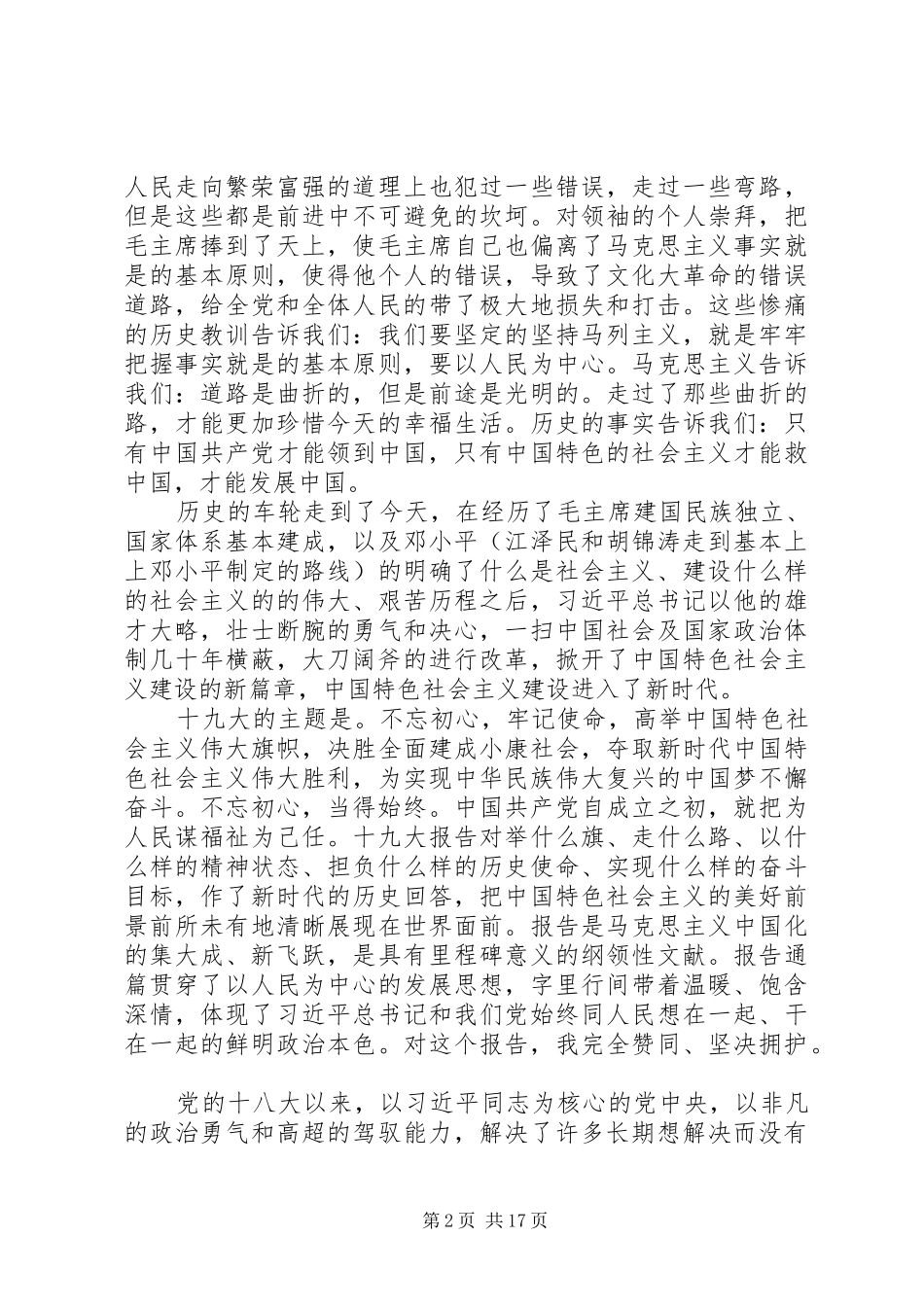 十九大学习报告李昆明_第2页
