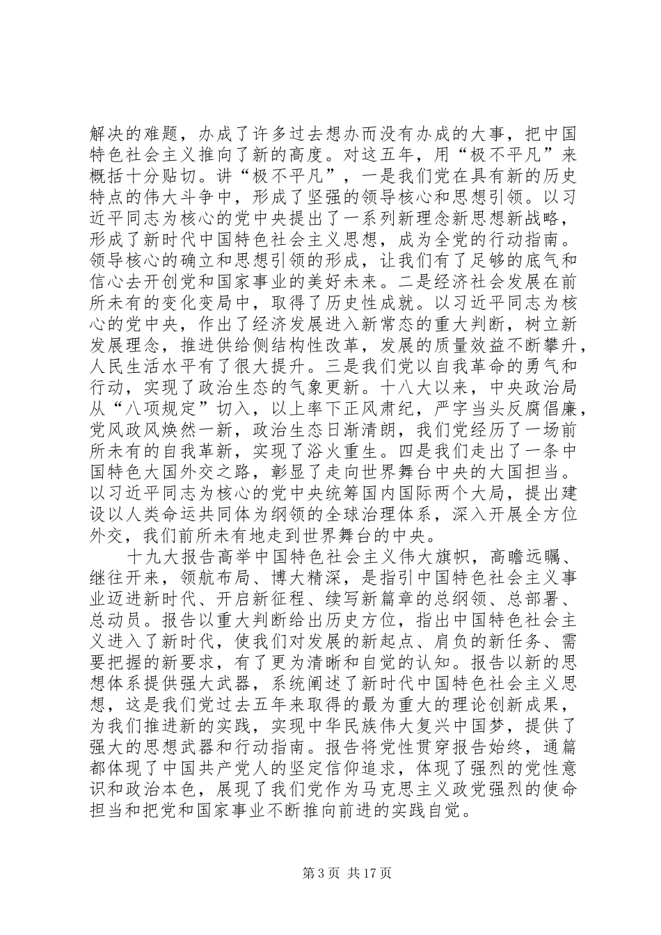 十九大学习报告李昆明_第3页