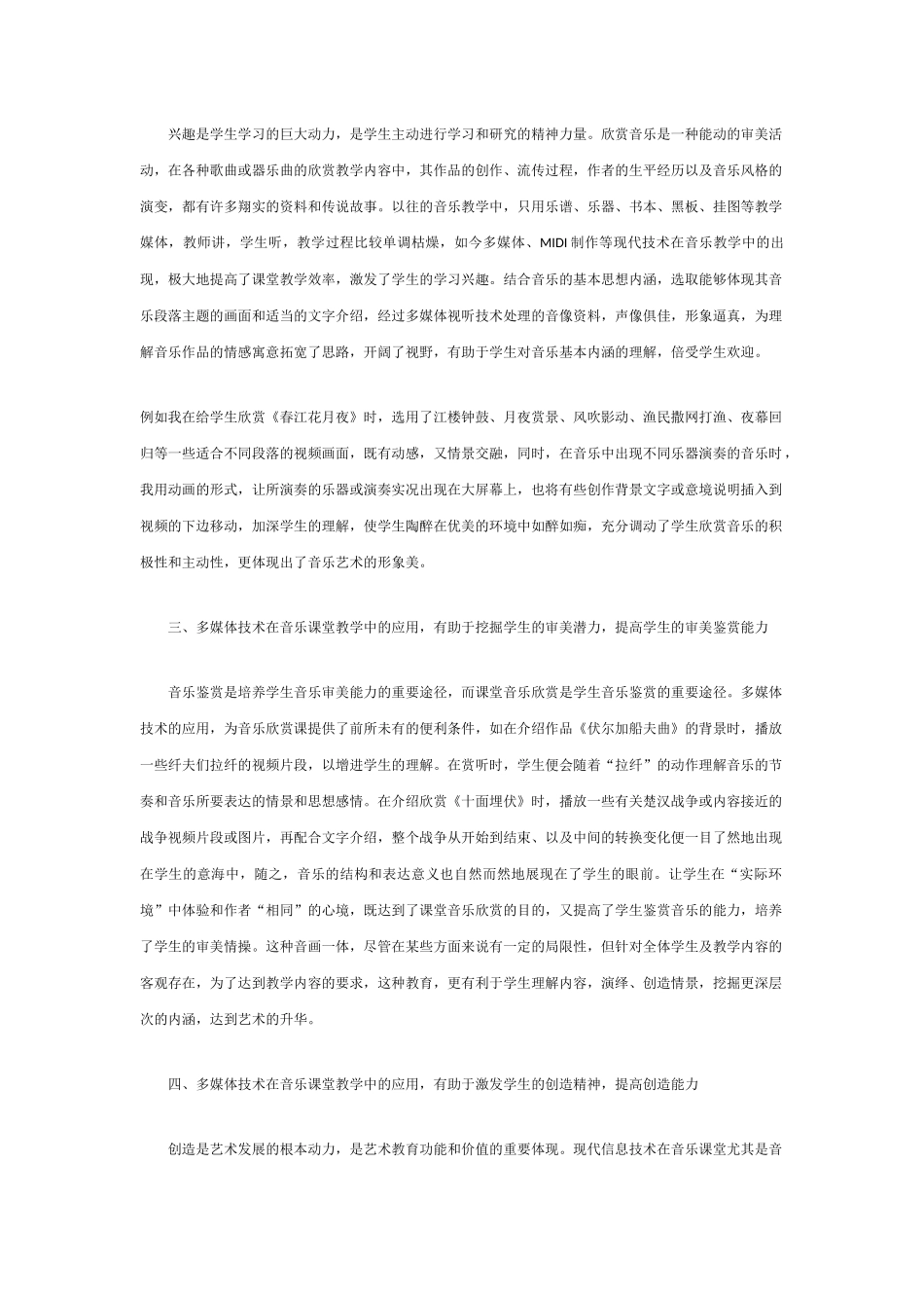 音乐课堂教学中如何运用多媒体技术_第2页