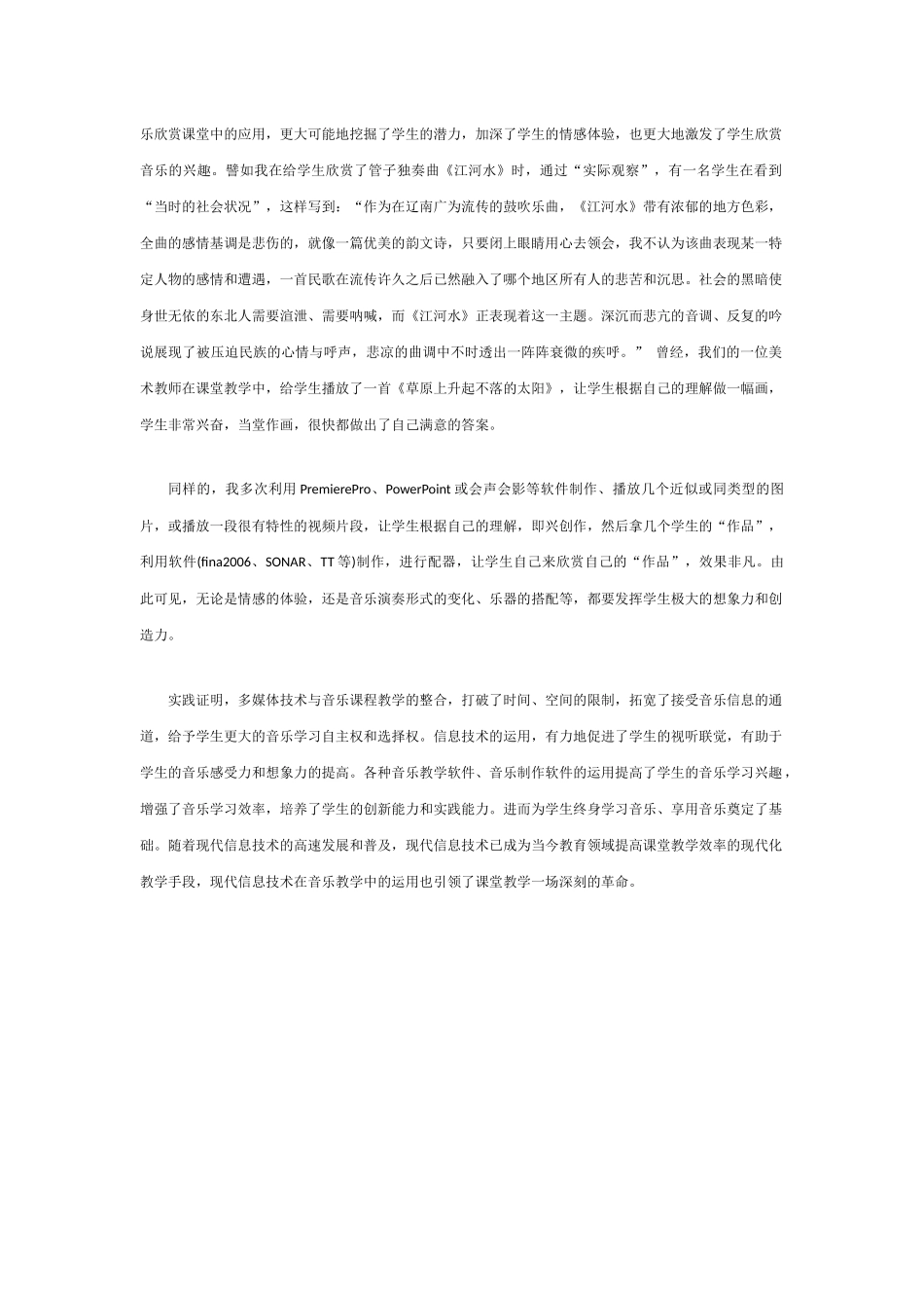 音乐课堂教学中如何运用多媒体技术_第3页