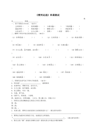 曹刿论战测试试卷