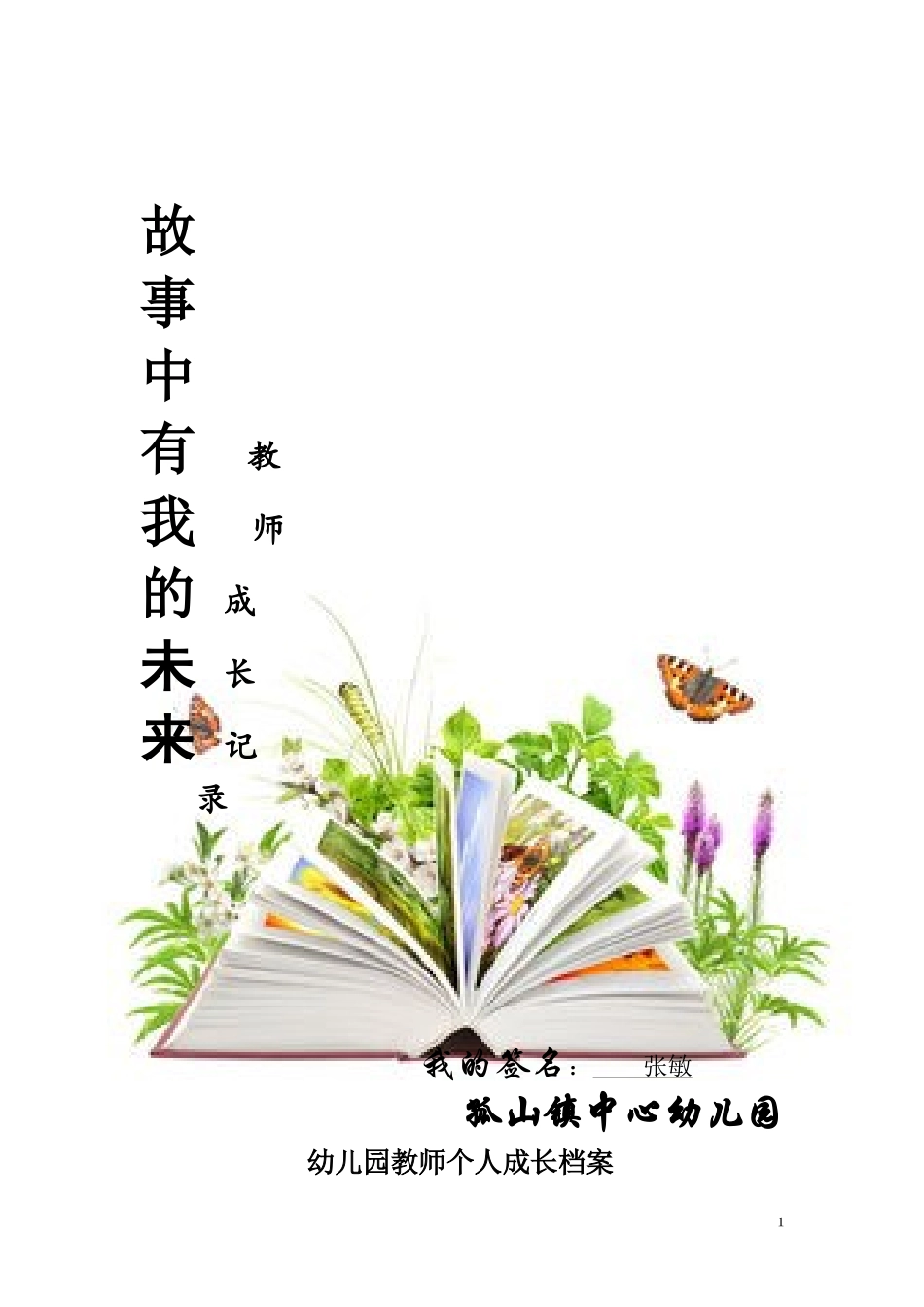 教师个人成长档案(1)_第1页