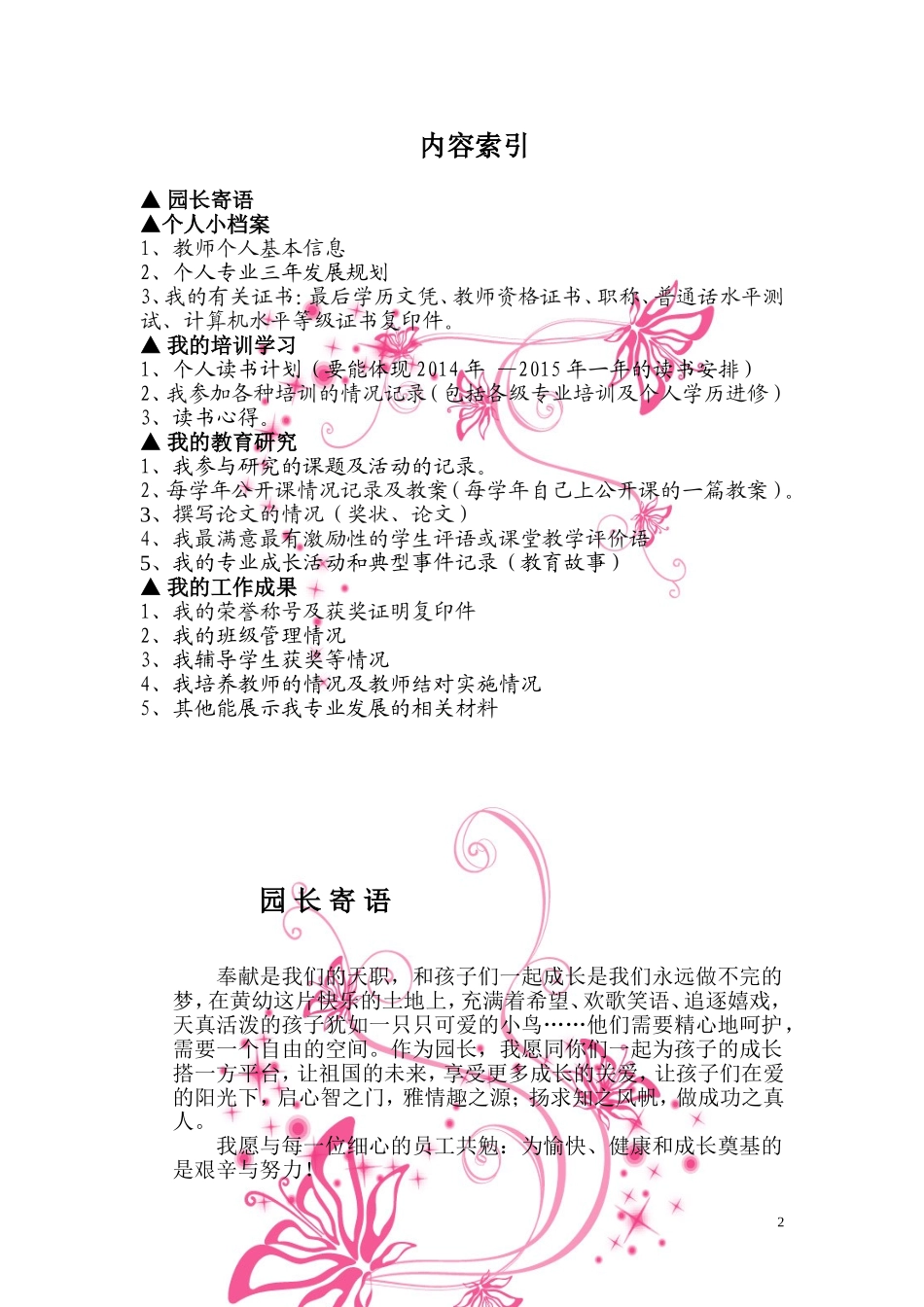 教师个人成长档案(1)_第2页