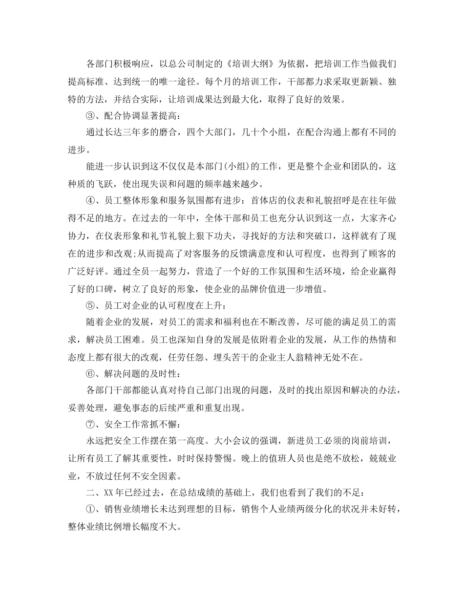 餐厅新年工作计划精选范文 _第2页