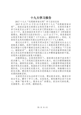 十九大学习报告