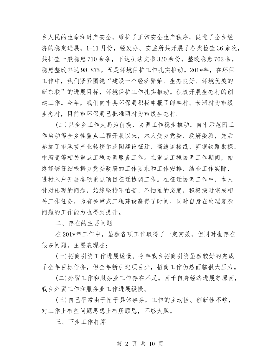 2024年经发办个人工作总结范文与2024年经济发展局工业工作计划范文汇编_第2页