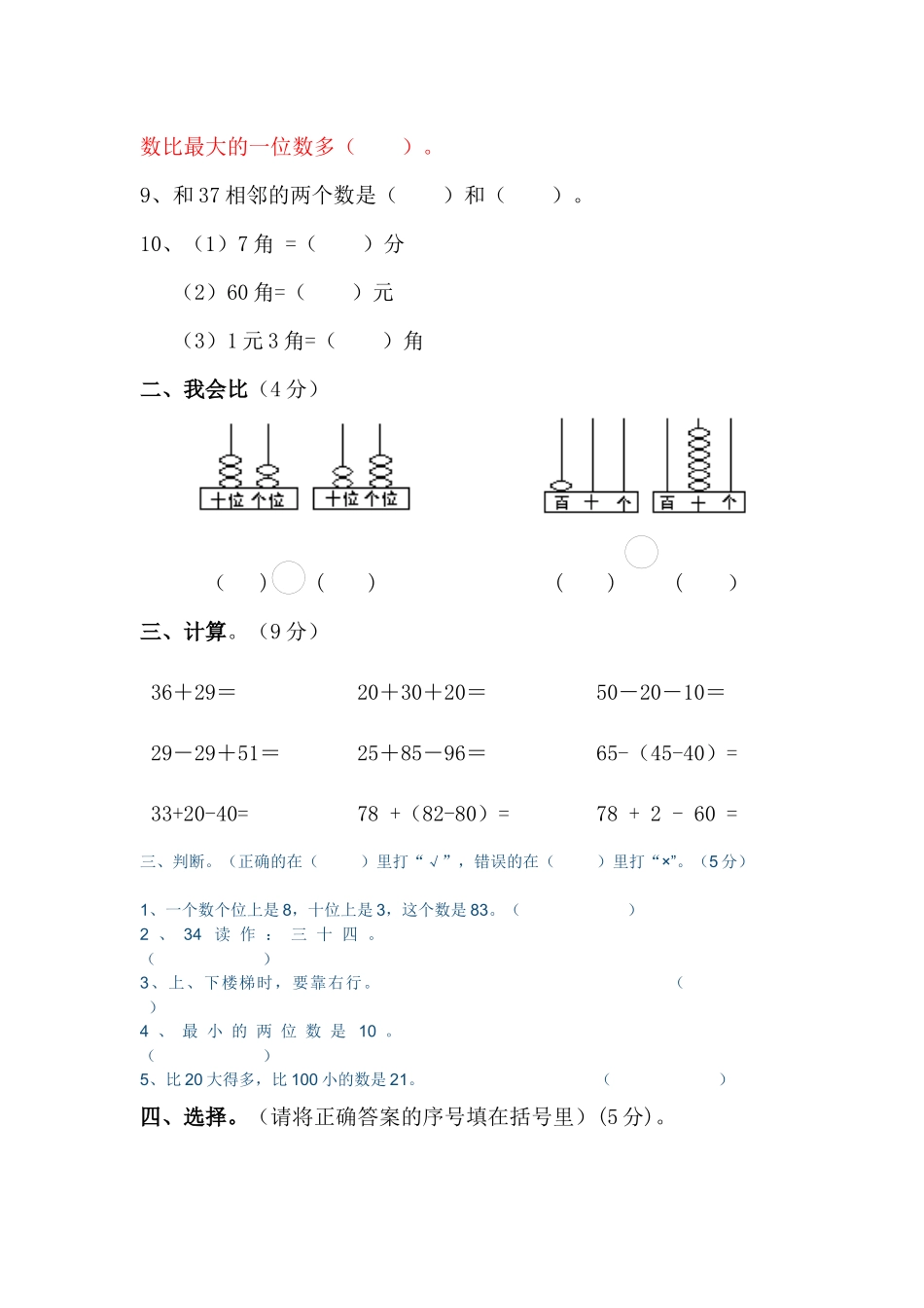 2016年一年级数学下册期末试卷_第2页