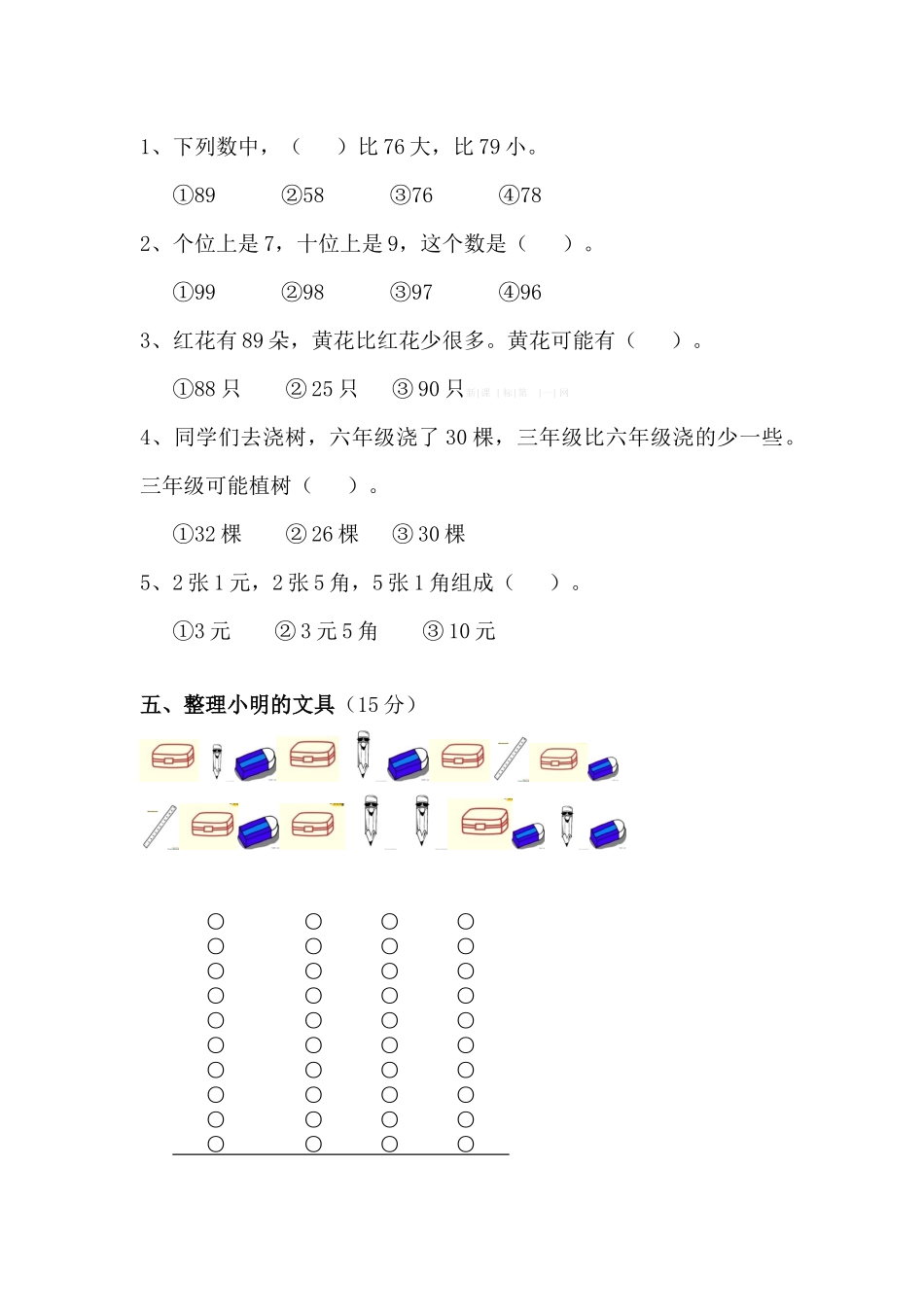 2016年一年级数学下册期末试卷_第3页