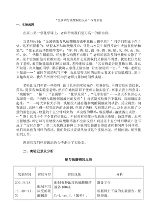 金属钠与硫酸铜的反应