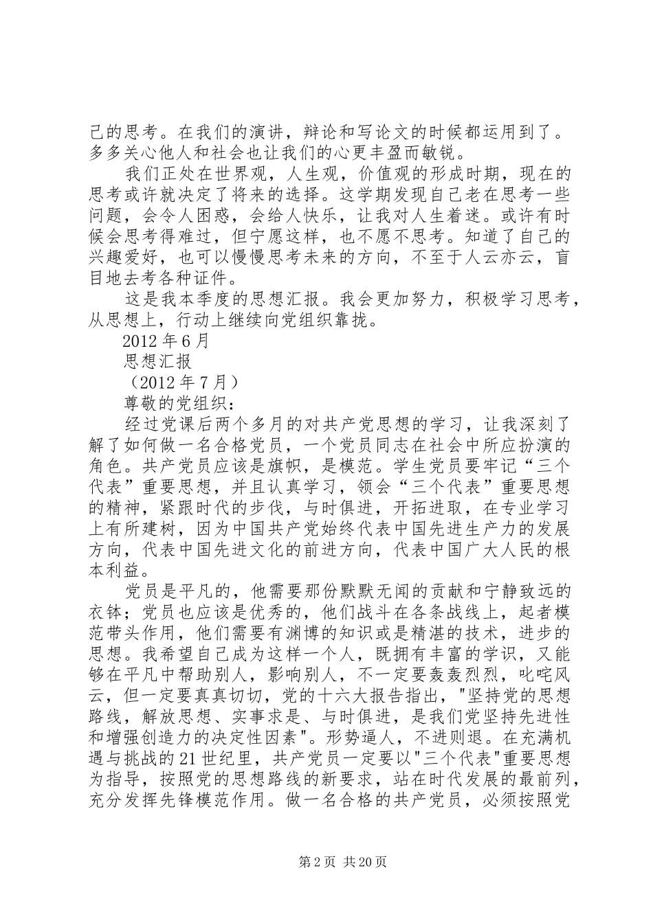 十三篇思想汇报_第2页