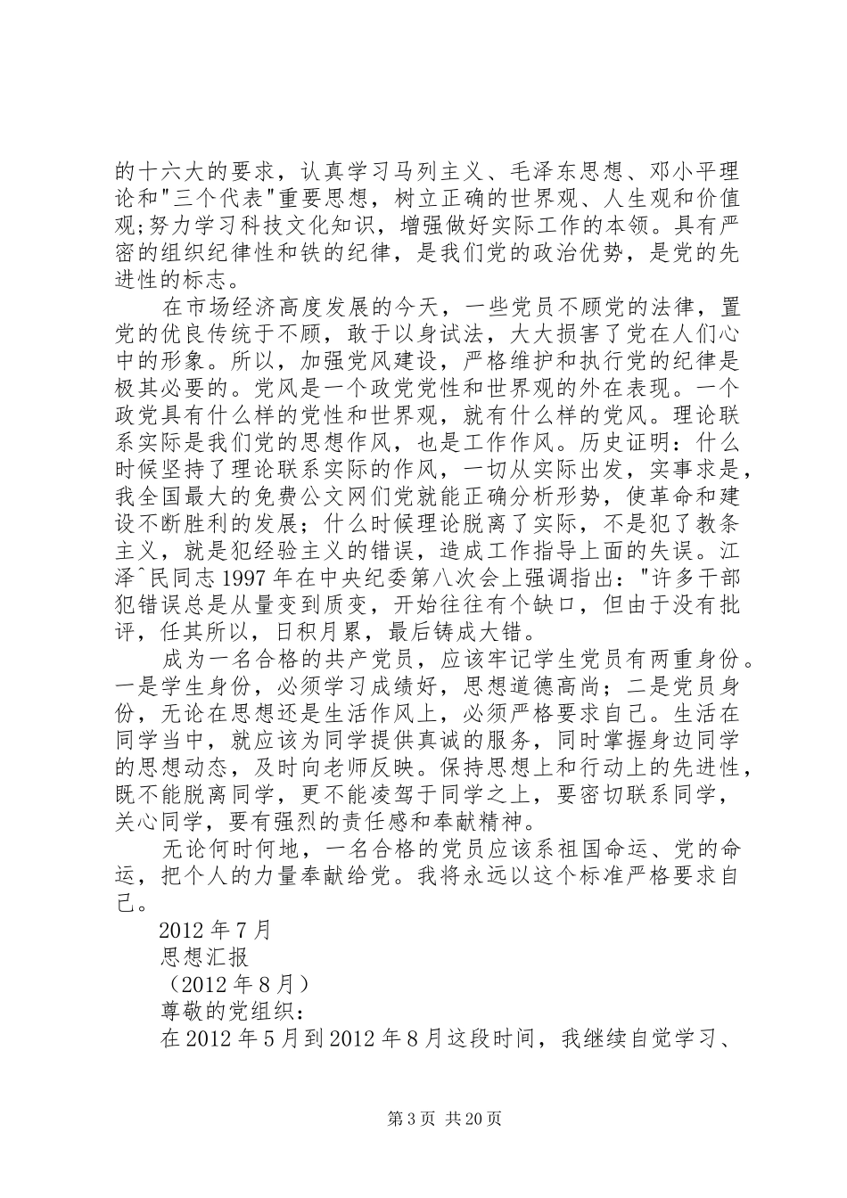 十三篇思想汇报_第3页