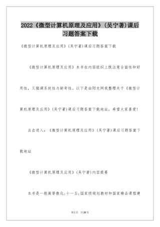 2024《微型计算机原理及应用》(吴宁著)课后习题答案下载