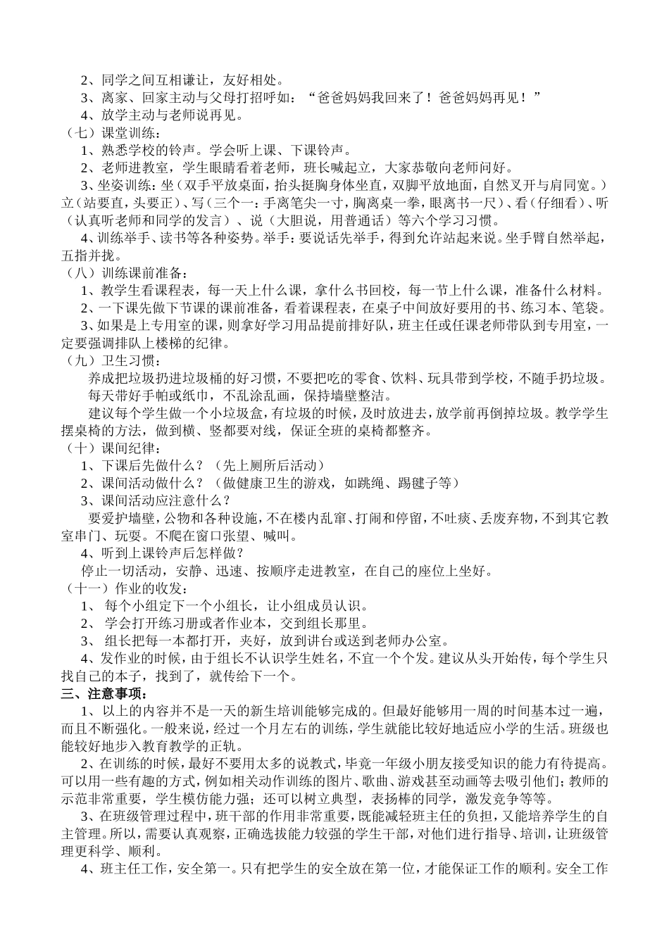 石头镇中心小学一年级新生入学教育及_第2页