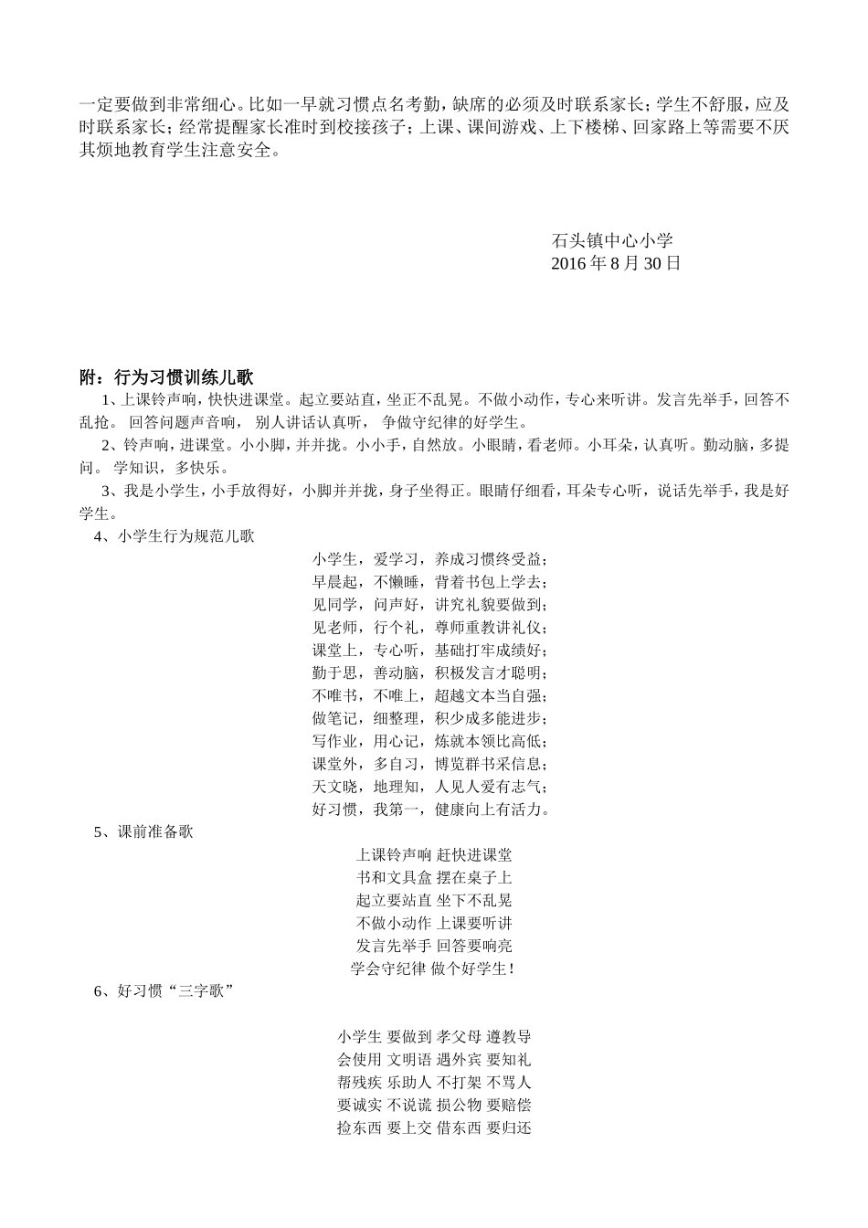 石头镇中心小学一年级新生入学教育及_第3页