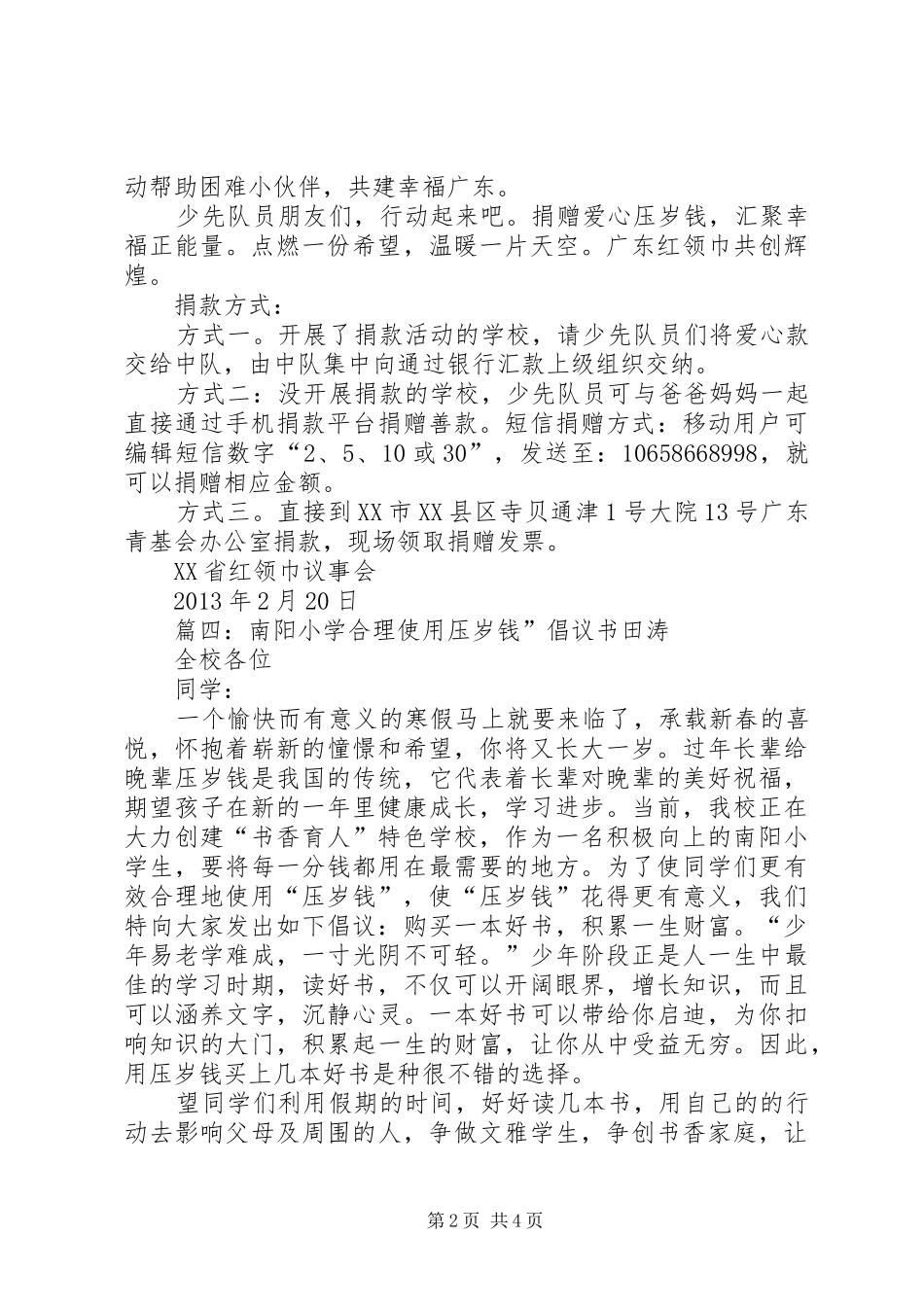 十个严禁自查自纠报告_第2页