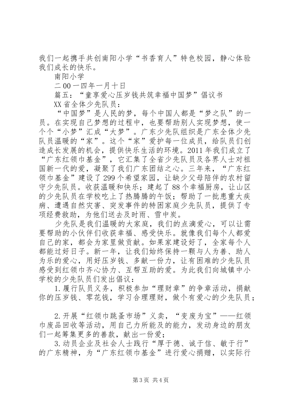 十个严禁自查自纠报告_第3页