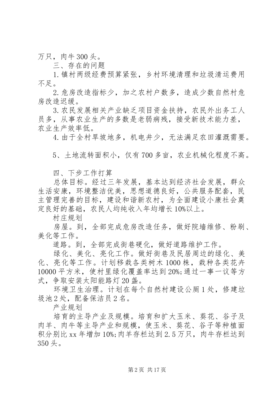 十个全覆盖调研报告4篇_第2页