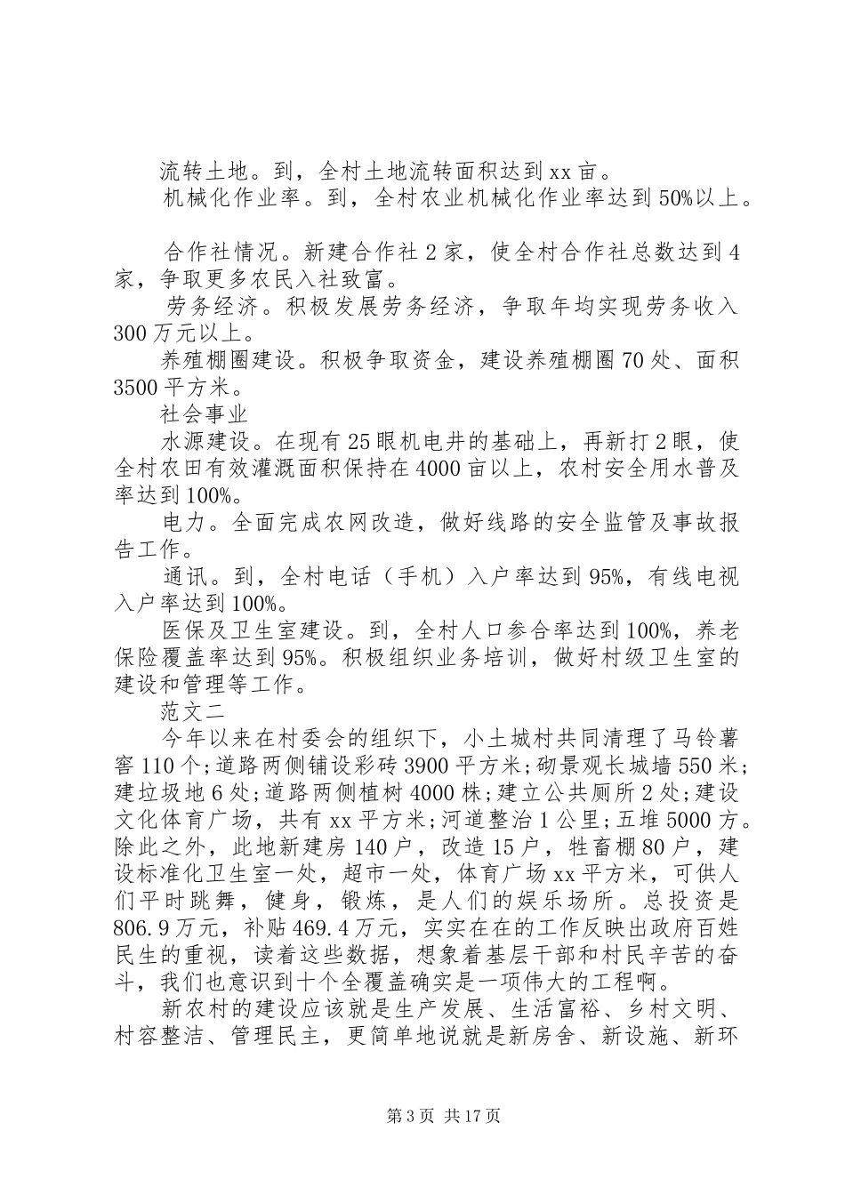 十个全覆盖调研报告4篇_第3页