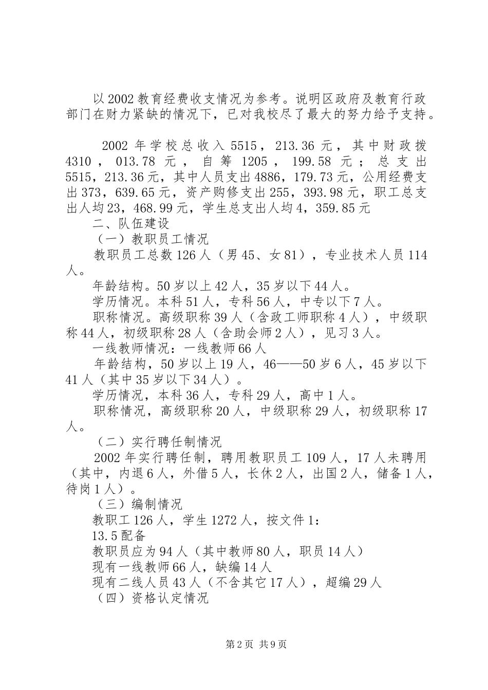 十九中学“双高普九”工作自查报告_第2页