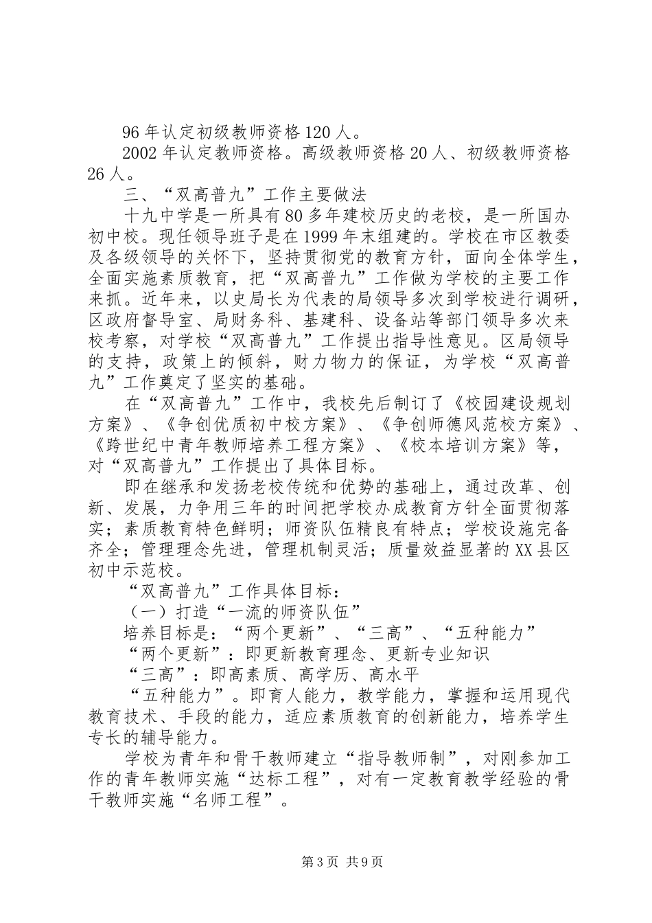 十九中学“双高普九”工作自查报告_第3页
