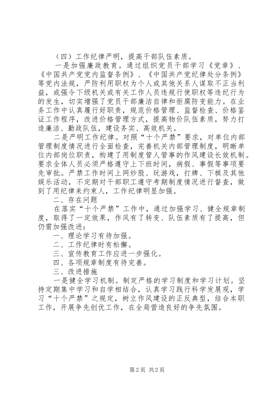 十个严禁自查报告_第2页