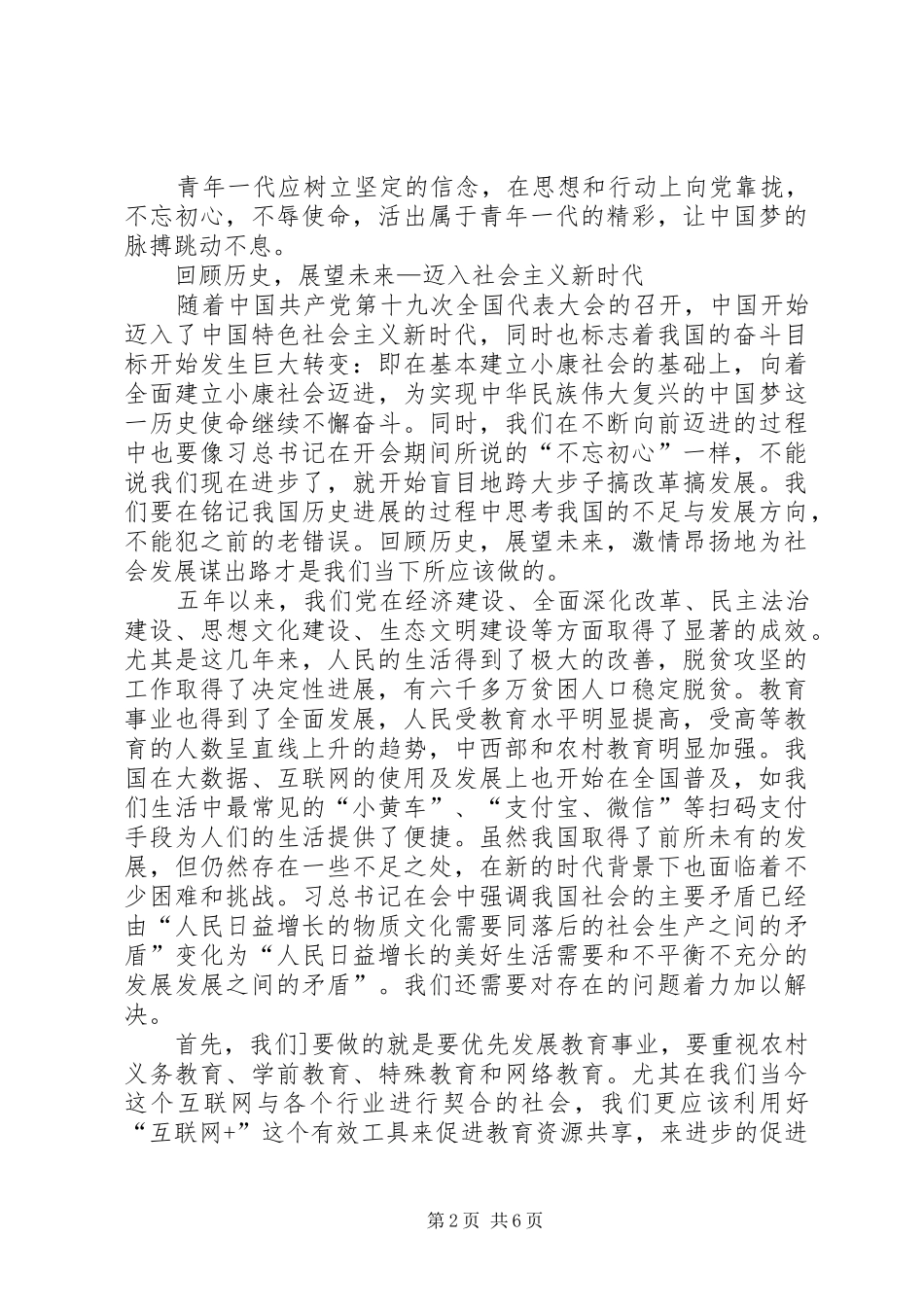 十九大五篇思想汇报_第2页