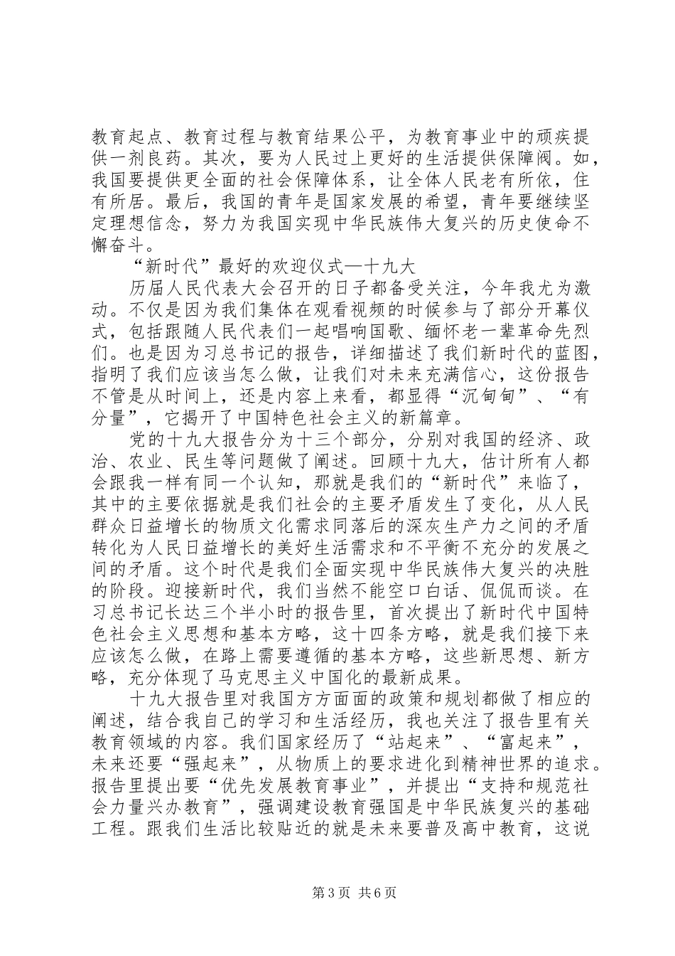 十九大五篇思想汇报_第3页
