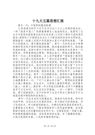 十九大五篇思想汇报