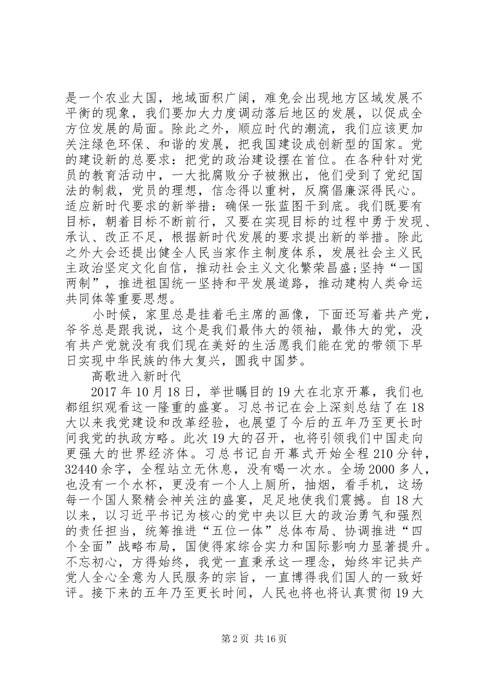 十九大6篇思想汇报[范文]_第2页