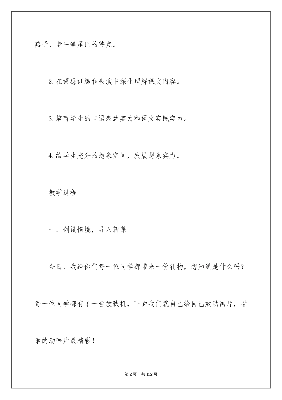 2024《小壁虎借尾巴》教学设计_3_第2页