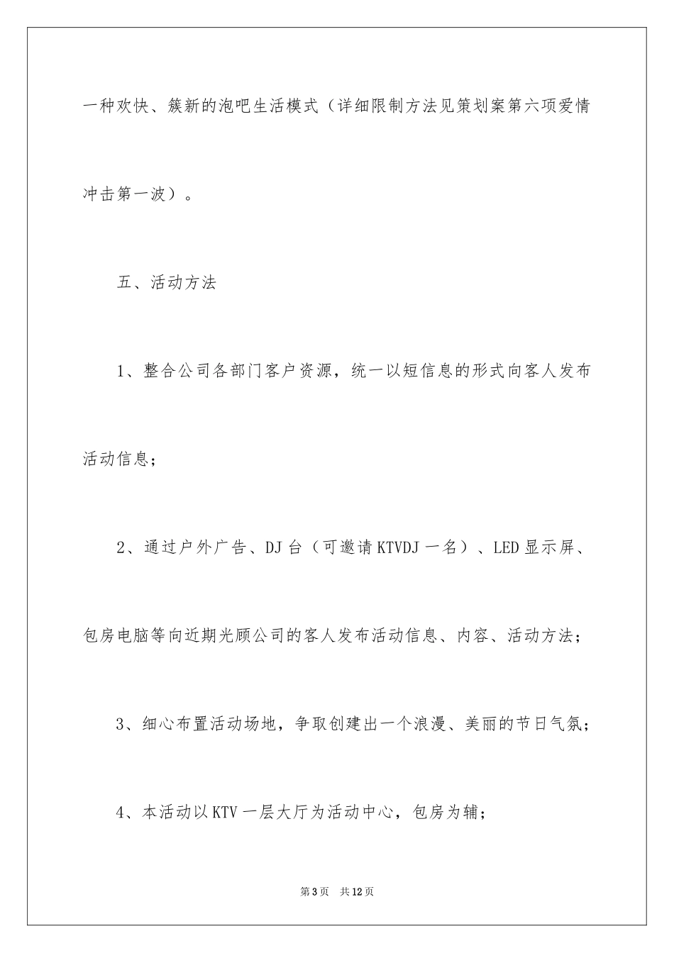 2024七夕活动策划书_2_第3页