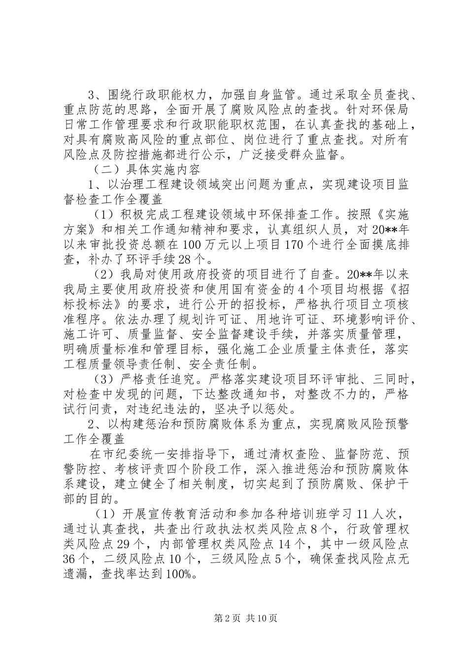 十个全覆盖调研报告_第2页