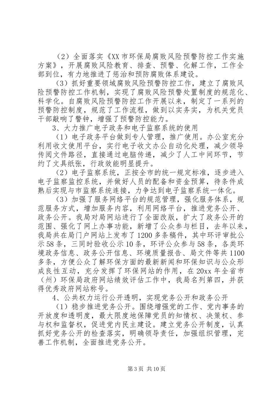 十个全覆盖调研报告_第3页