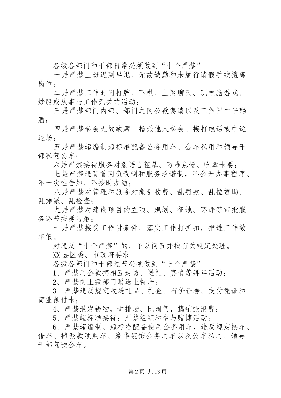 十个严禁、32个严禁自查报告_第2页