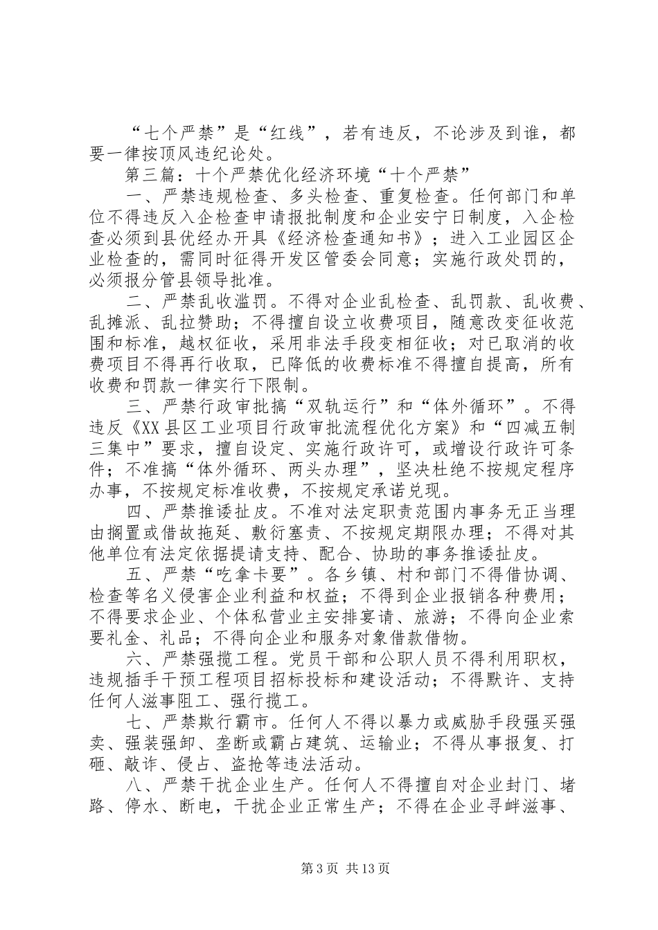 十个严禁、32个严禁自查报告_第3页