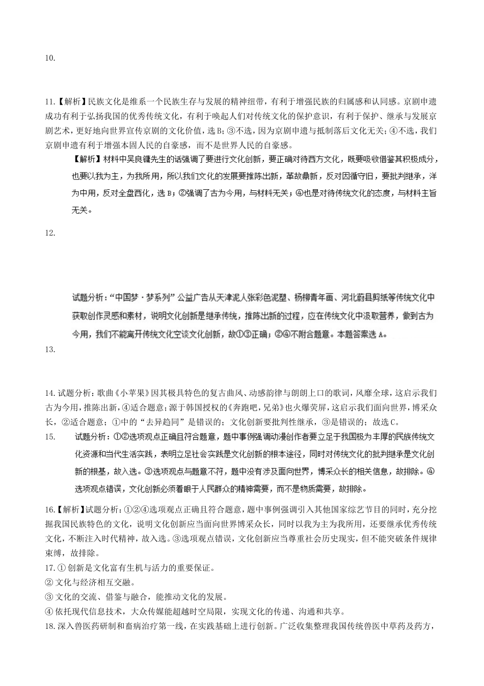 《文化生活》第五课训练试题答案解析 (2)_第2页