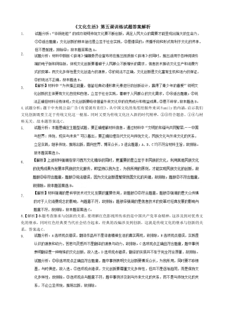 《文化生活》第五课训练试题答案解析 (2)