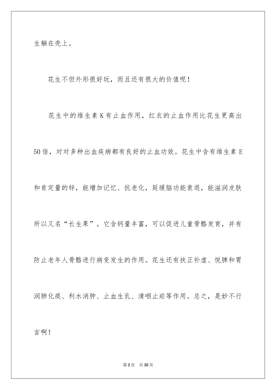 2024事物说明文作文_65_第3页