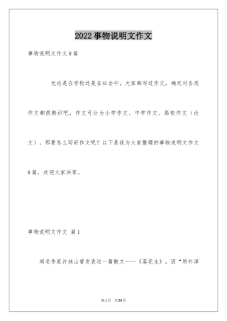 2024事物说明文作文_65