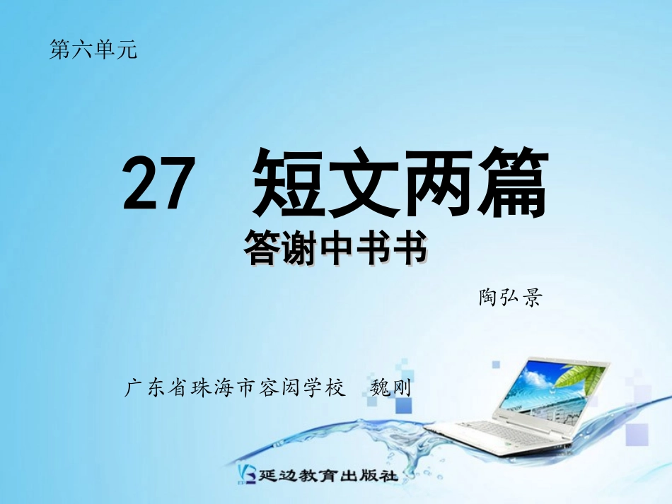 答谢中书书 (3)_第1页