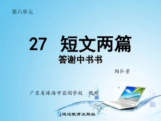 答谢中书书 (3)