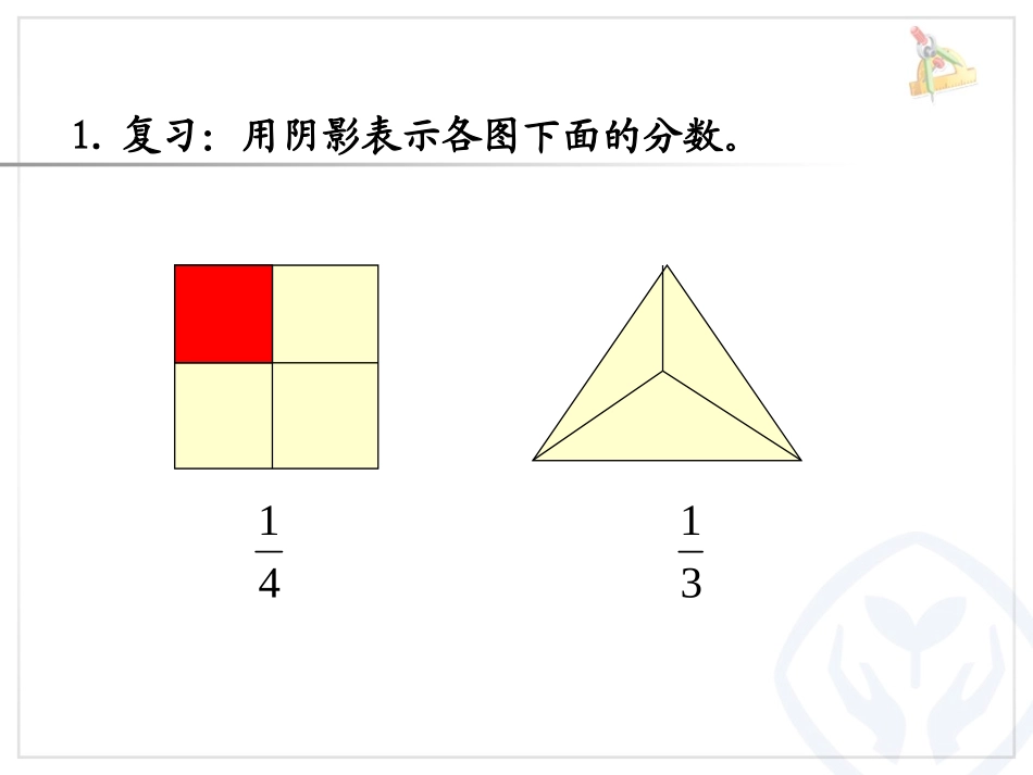 分数的简单应用_第2页