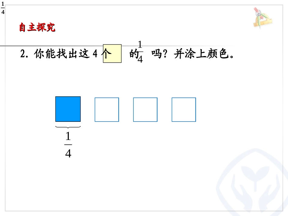 分数的简单应用_第3页