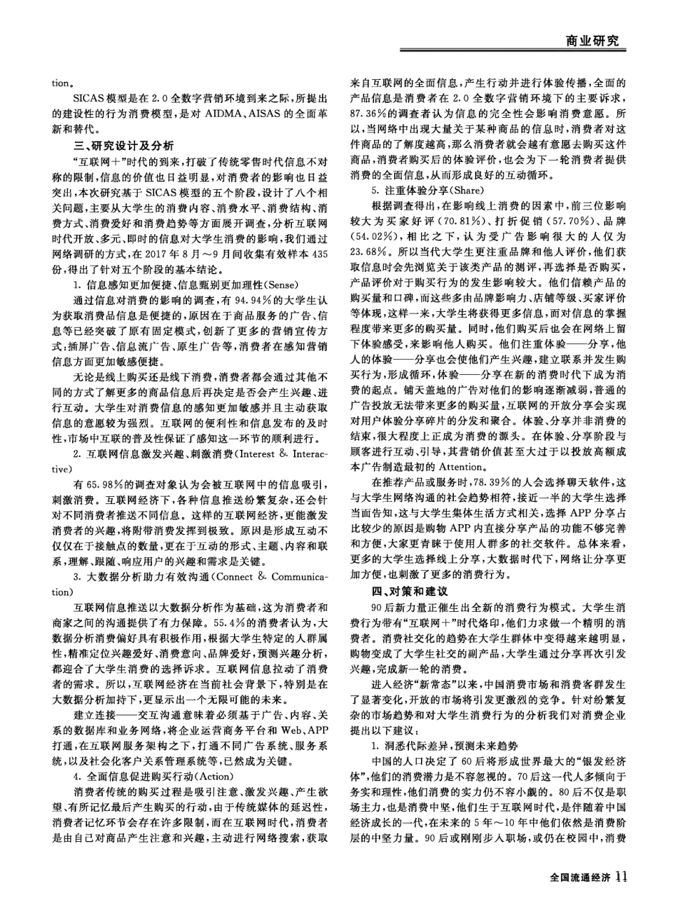 大学生消费行为的SICAS模型分析_第2页
