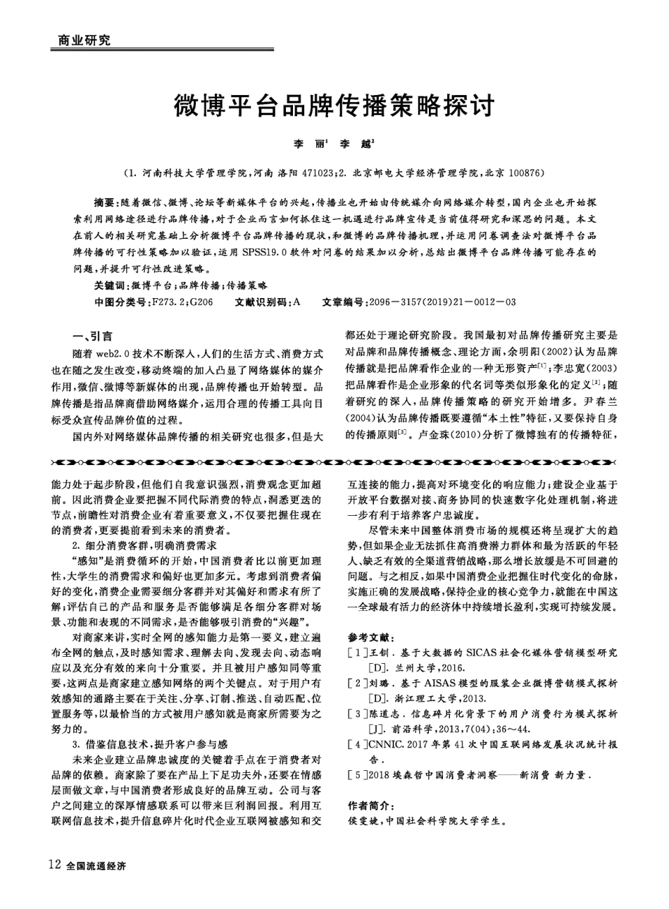 大学生消费行为的SICAS模型分析_第3页