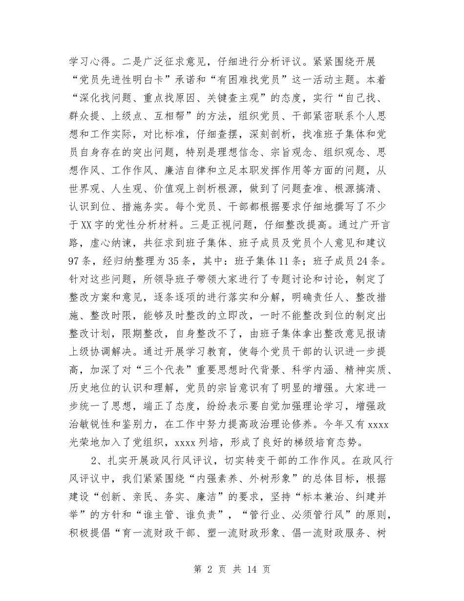 2024年度乡镇财政工作总结与2024年度人事管理工作总结汇编_第2页